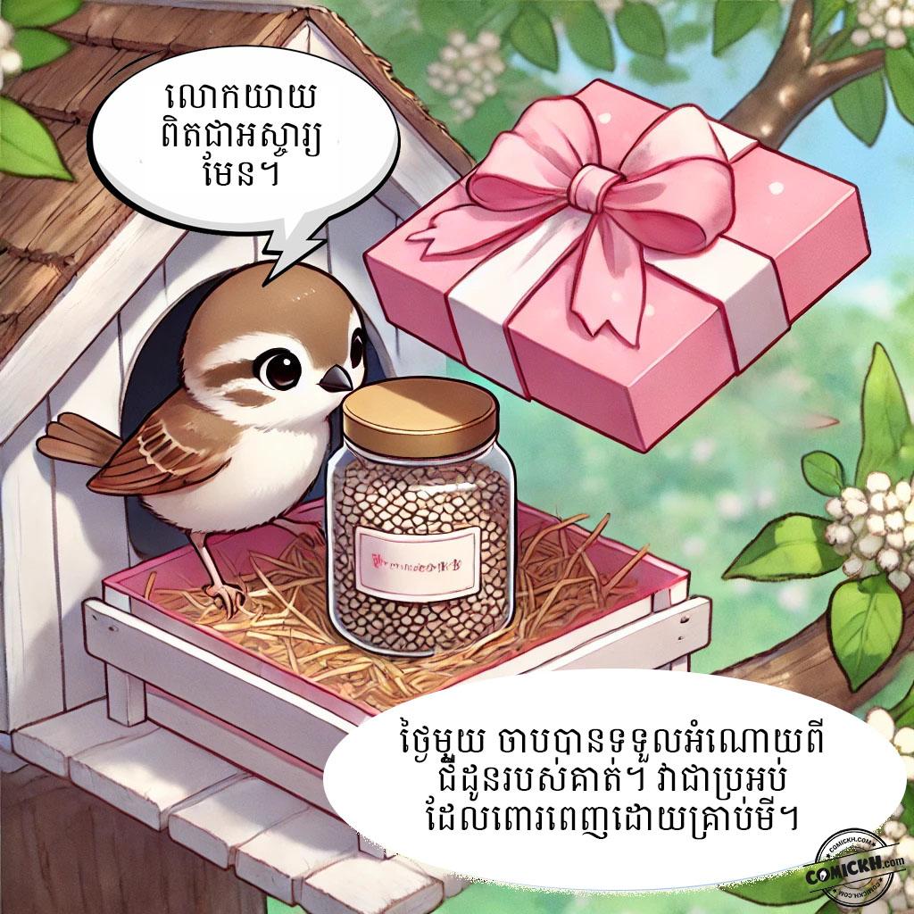 មេរៀនដ៏មានតម្លៃ: Oneshot